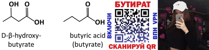 БУТИРАТ Butirat  Купить  Вичуга 