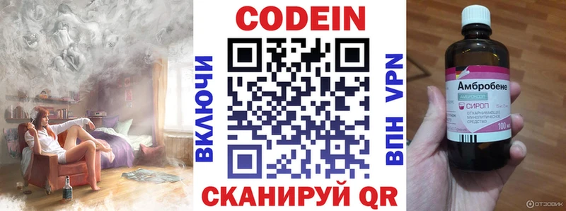 Codein напиток Lean (лин)  Купить  Вичуга 
